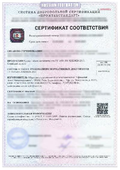 Сертификат РГМ